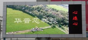 深圳市華普芯科技 深耕LED與顯示技術，引領智慧視界新未來